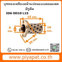 ID6 OD10 L15 โปร39